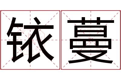 蔓名字 財財一定中